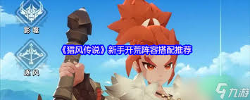 猎风传说新手怎么玩