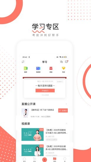 对啊网教师资格证免费版