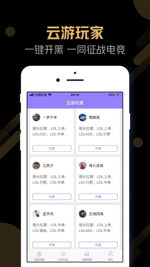 电竞云游最新版