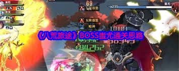 八荒旅途帝俊怎么击败