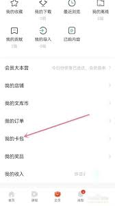 如何使用百度文库兑换码