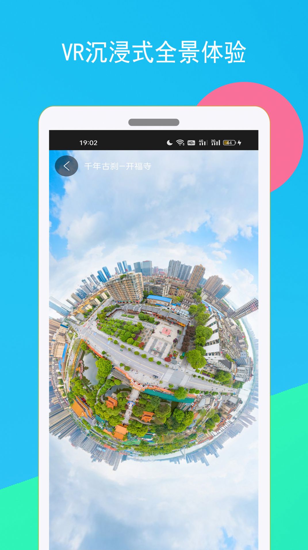 高清全球街景地图免费版