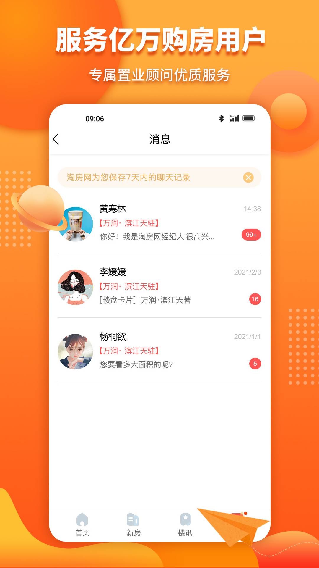 淘房网买房免费版