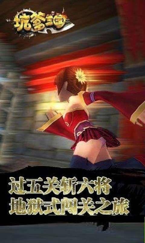 坑爹三国免费版