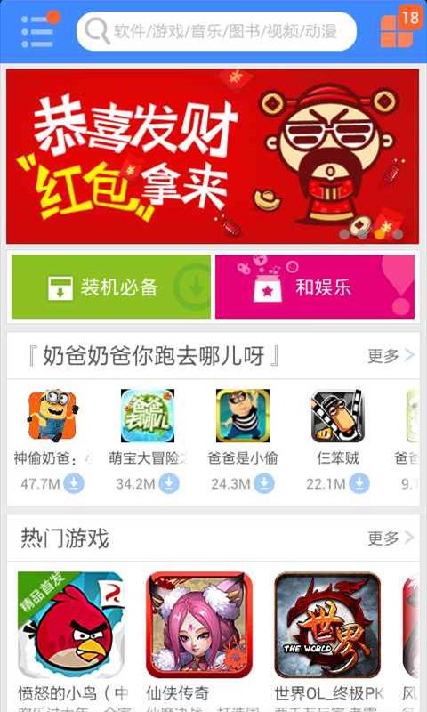 移动应用商场手机版
