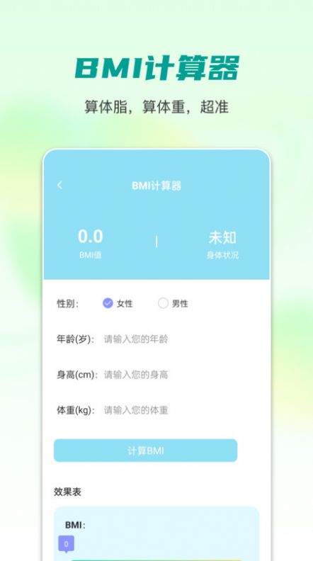 每天计步器免费版