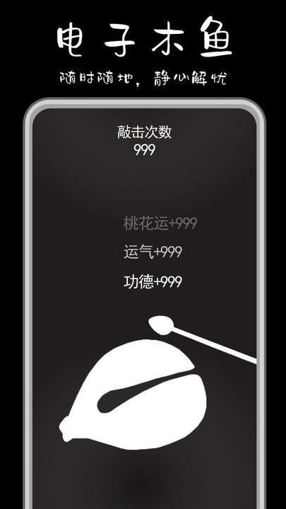 功德解忧木鱼最新版