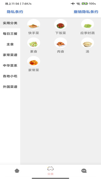 美食宝菜谱免费版