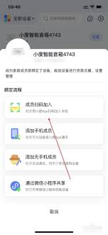 小度怎么邀请家人加入