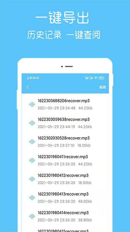 语音记录转发