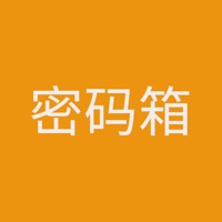 密码箱