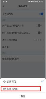 美篇如何隐藏关注列表