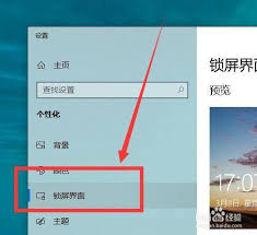 电脑桌面锁屏时间如何设置