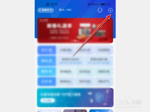 海尔智家如何添加新设备