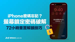 苹果iOS17密码重置新政