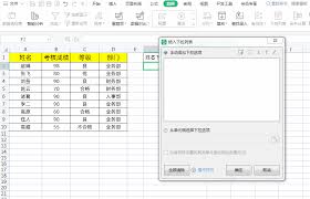 wps表格如何做下拉菜单