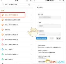 江苏智慧人社如何查询流动人口信息