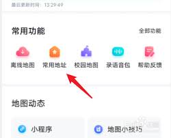 百度地图如何设置家庭地址