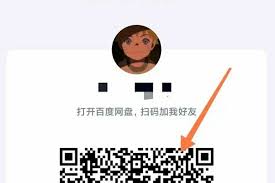 百度网盘二维码位置在哪里