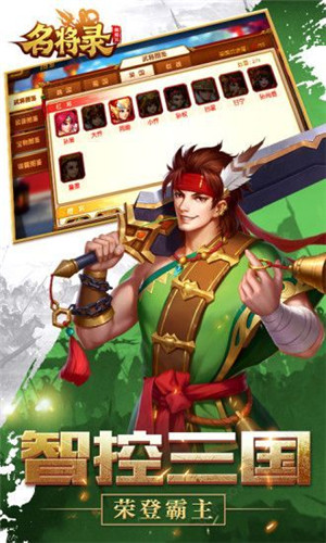 魏蜀吴悍将之三国霸王官网版