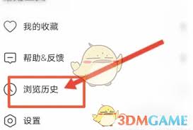 北京环球度假区app如何清除浏览记录
