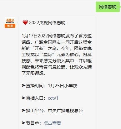 2022央视网络春晚播出时间