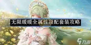 无限暖暖予望期盼属性如何