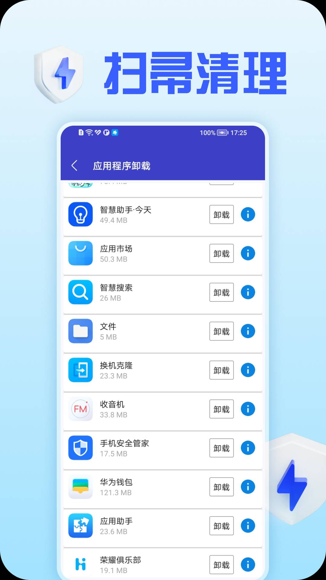 扫帚清理官网版