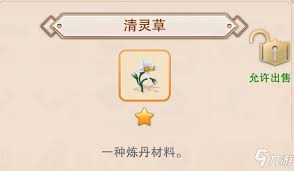 想不想修真草药获取途径