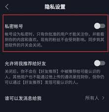 抖音如何设置购物隐私