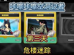 绝区零咔嚓咔嚓空洞记者危楼迷踪攻略