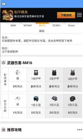 和平精英掌中宝官网版