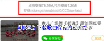 糖豆下载的歌曲存放在哪