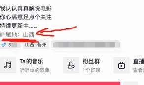 如何在抖音设置你的IP属地