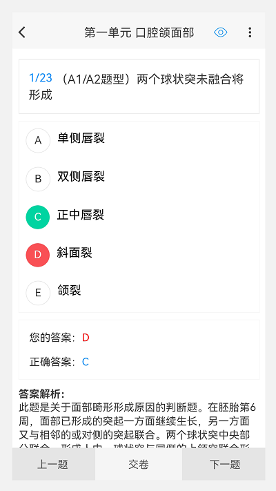 口腔执业医师题库最新版