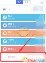 口袋记账如何添加支付宝账户