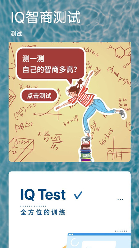 IQ自测手机版