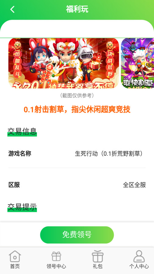 折多多安卓版