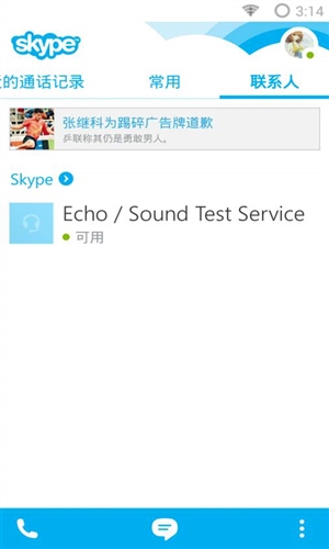 skypeforbusiness安卓版