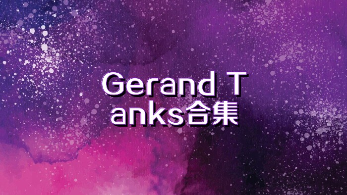 Gerand Tanks合集