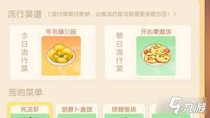 摩尔庄园开心果蔬饼菜谱怎么获取