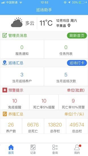 猪农通官网版