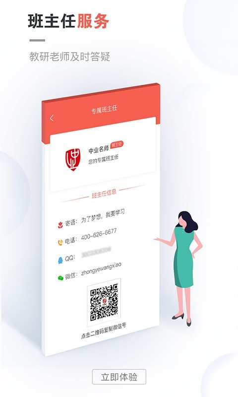 中业网校手机版