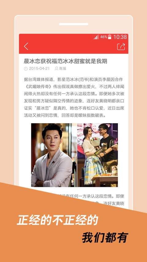 娱乐头条免费版