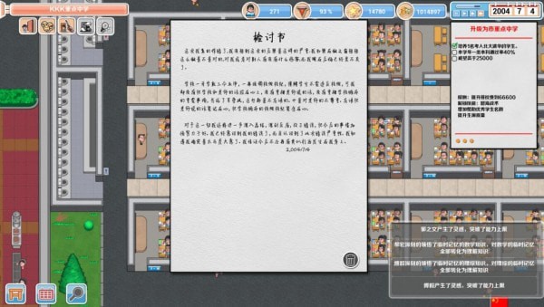高考学校模拟器手机版