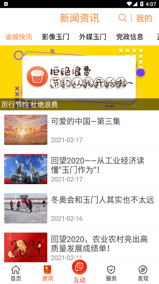 爱玉门手机版