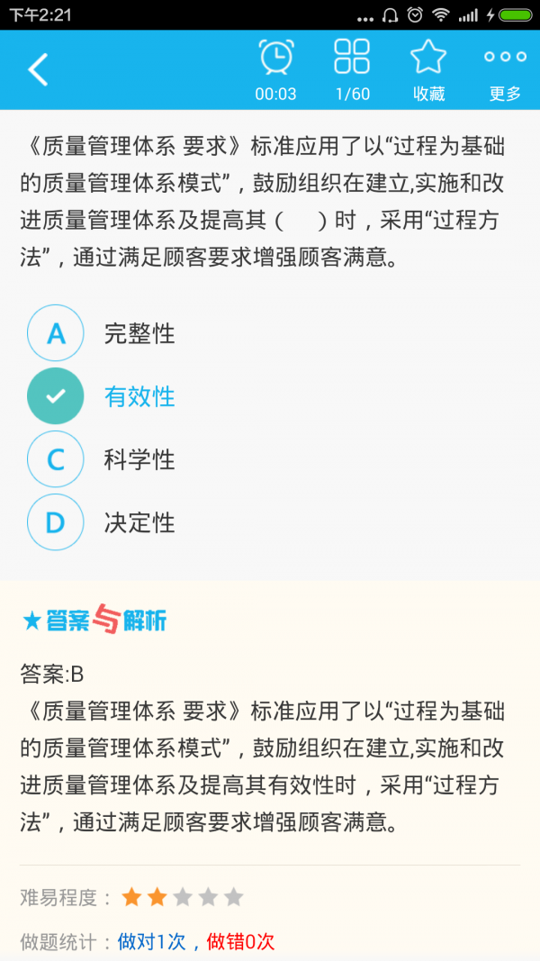 监理工程师总题库安卓版