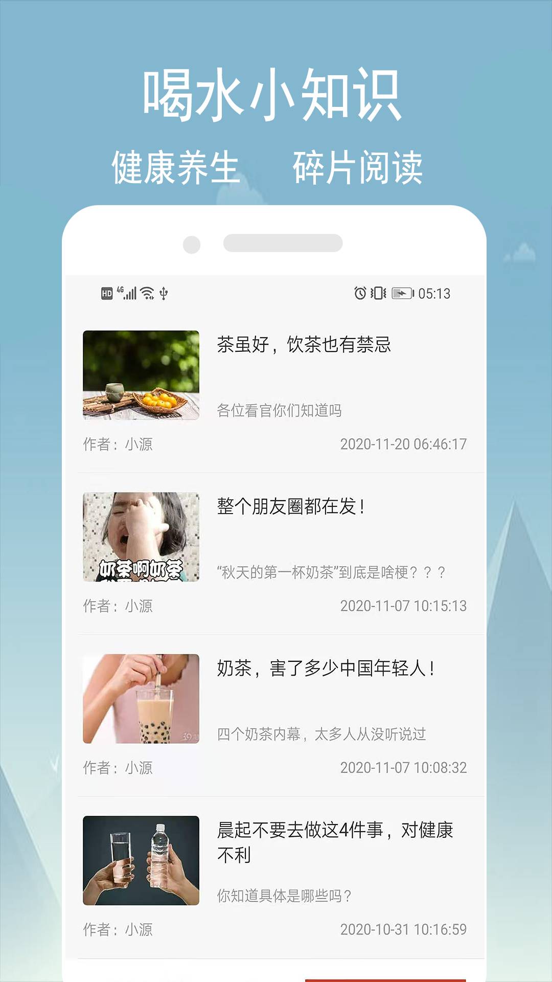 喝水计划免费版
