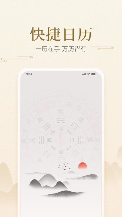 快捷日历安卓版