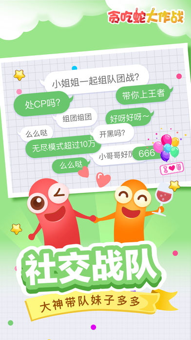 贪吃蛇大作战五周年庆最新版
